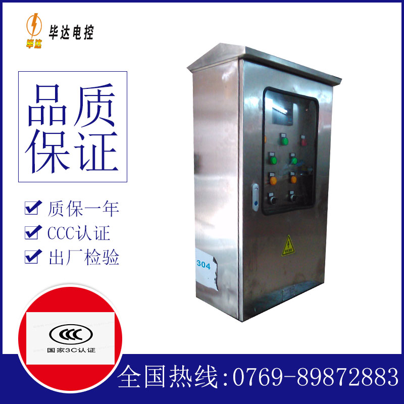 德惠不锈钢配电箱