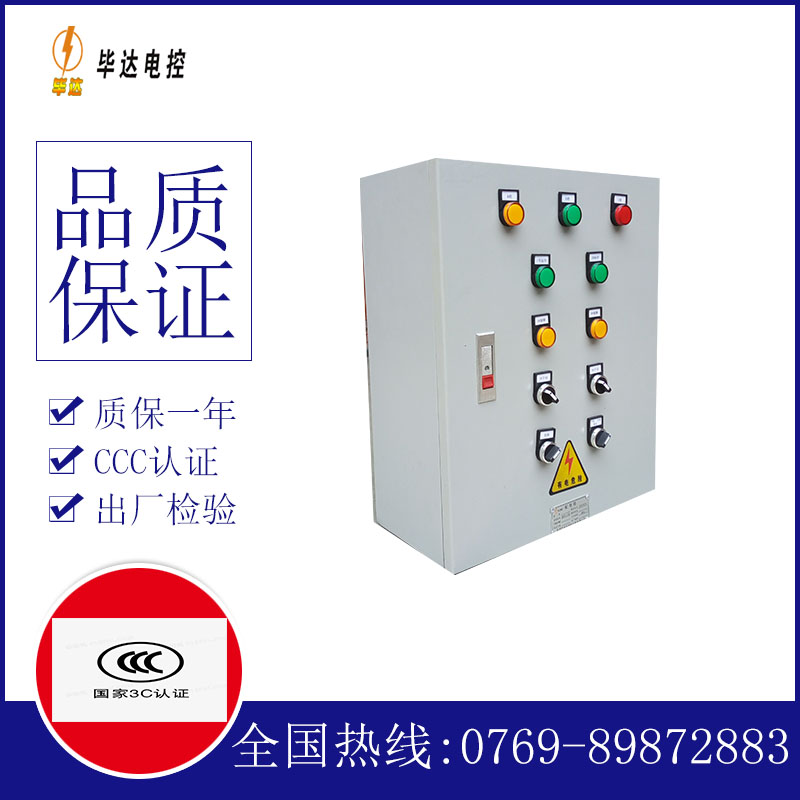 德惠一用一备控制箱